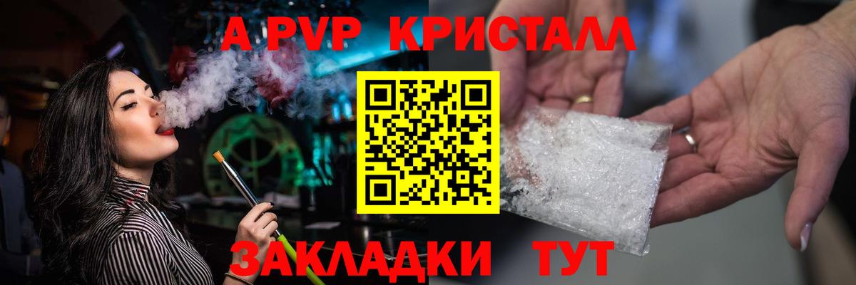 A PVP крисы CK  Вход с VPN  Alpha-PVP мука  A PVP  А ПВП крисы CK  продажа наркотиков  Богданович 