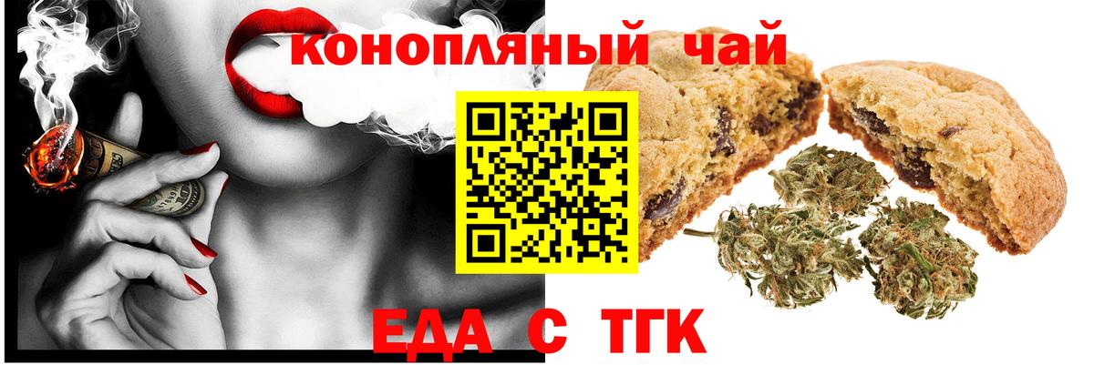 Печенье с ТГК марихуана  Вход с VPN  Богданович 